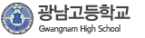 광남고등학교 로고