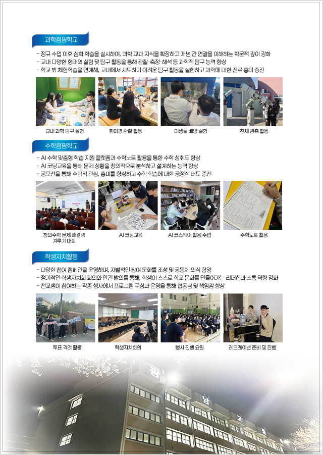 광남고안내책자6