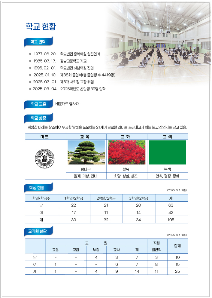 광남고안내책자2