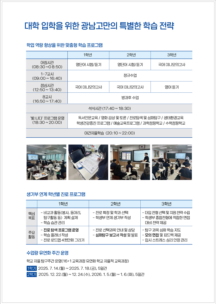 광남고안내책자3