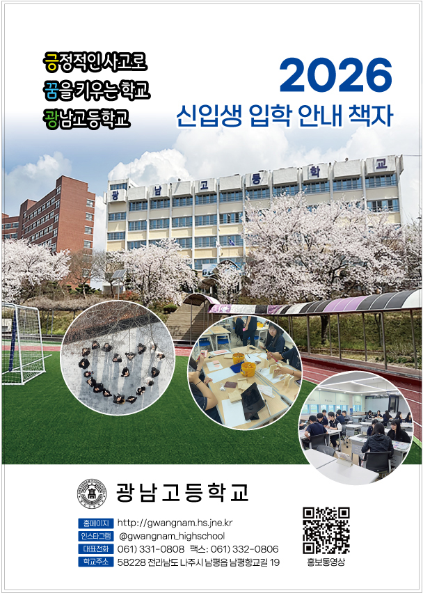광남고안내책자1